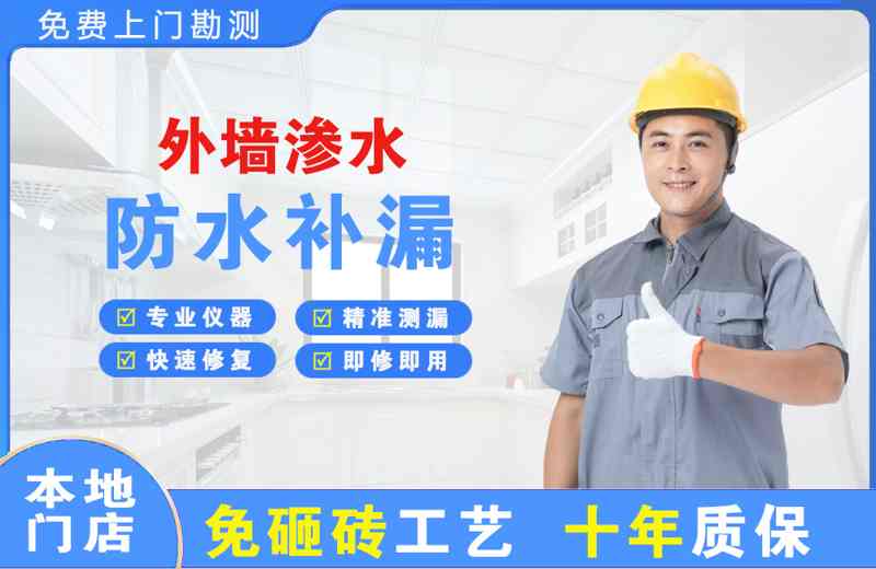 辛集外墙渗水维修