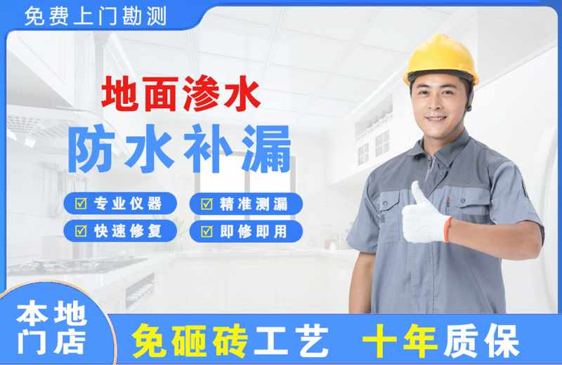 辛集地面渗水维修
